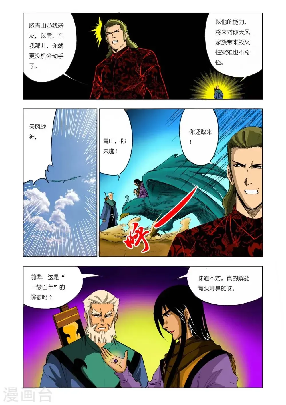 九鼎记 第174话 第4页