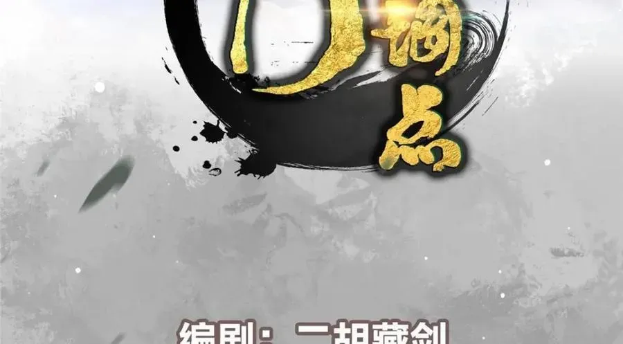 掌门低调点 207 推波助澜一把好手 41格 第4页