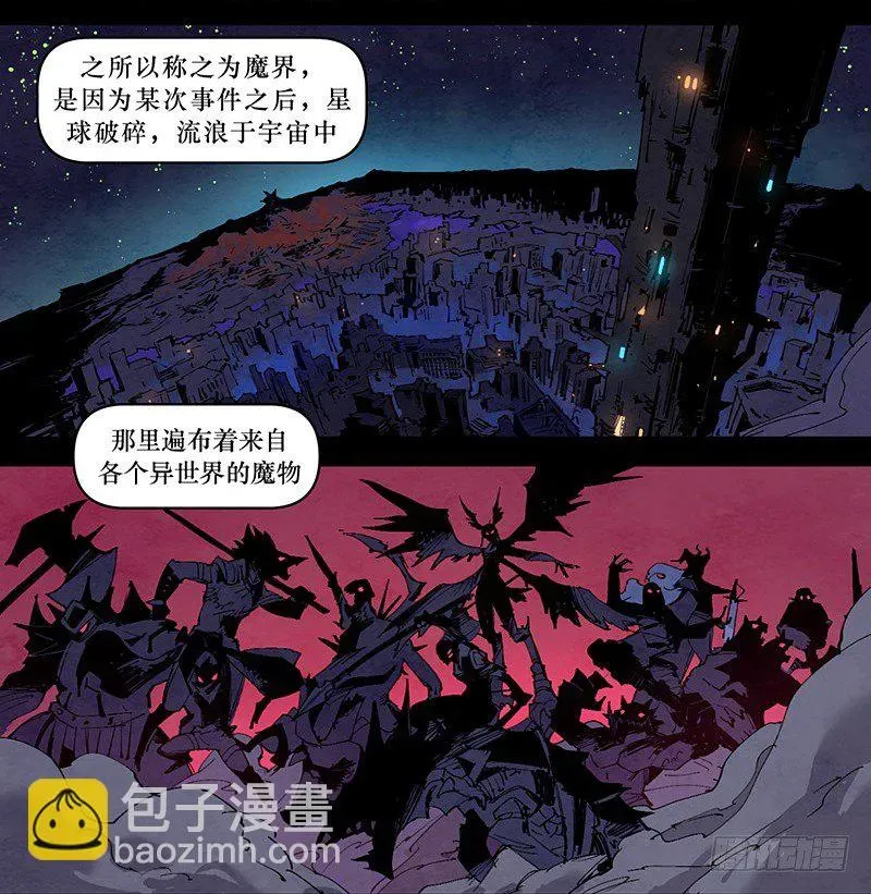 勇士的意志 魔界人 第4页