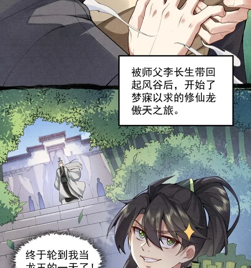 二师兄是个凡人却很强 02 二师兄是个凡人却很强 第4页