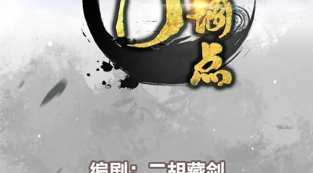 掌门低调点 200 他有个好师父啊！ 第4页