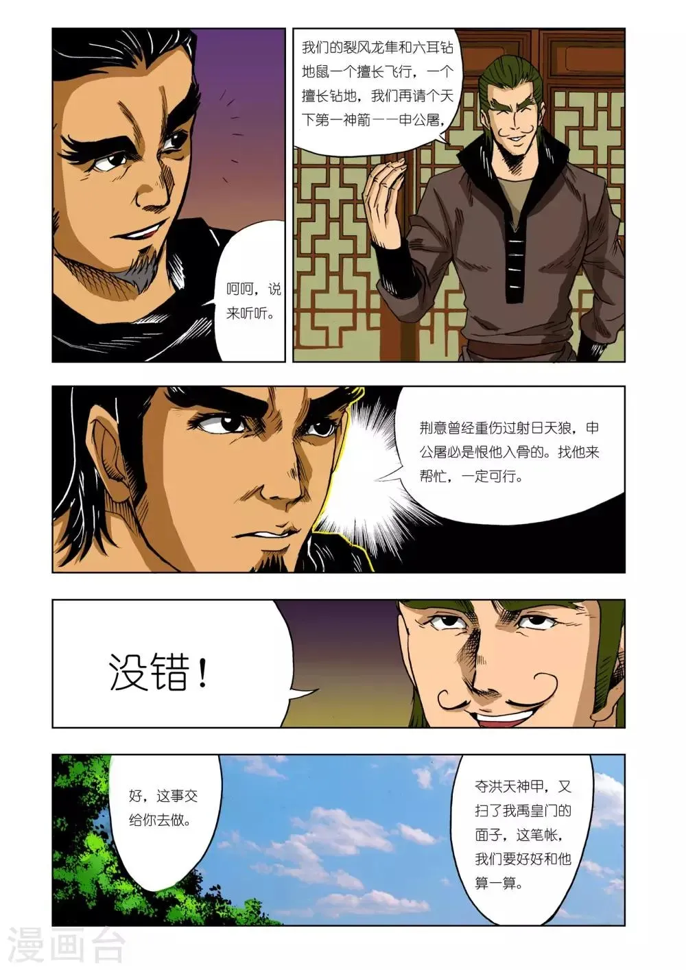 九鼎记 第209话 第4页