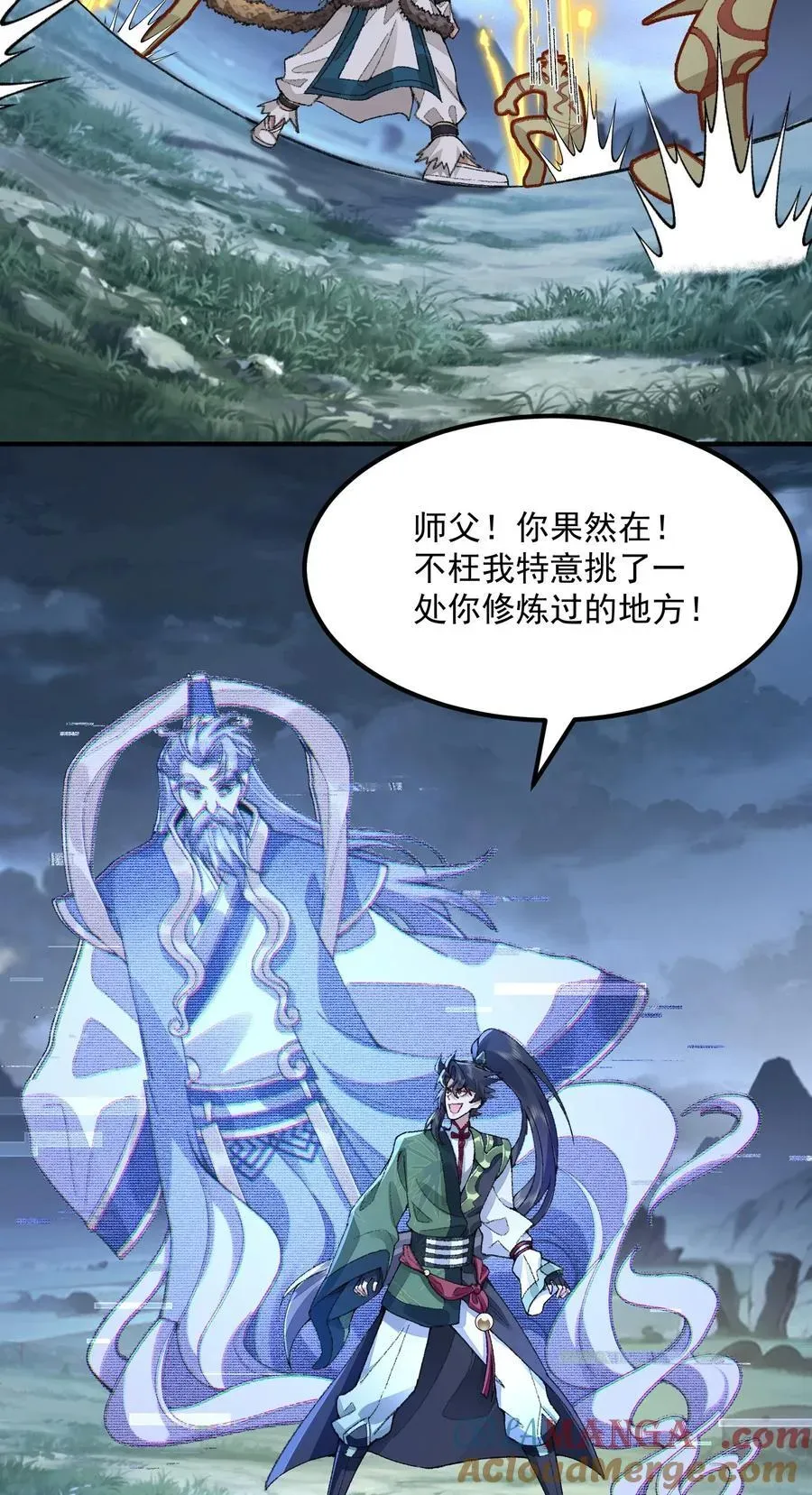 二师兄是个凡人却很强 72 师门有奸细？！ 第4页