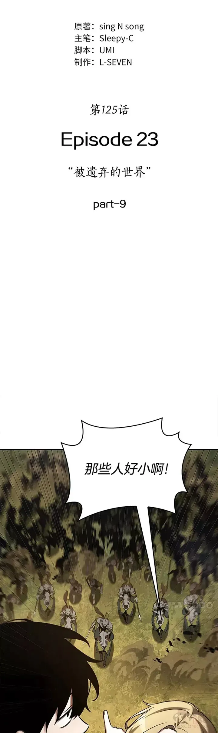 全知读者视角 125.Ep.24 被遗弃的世界(9) 第4页