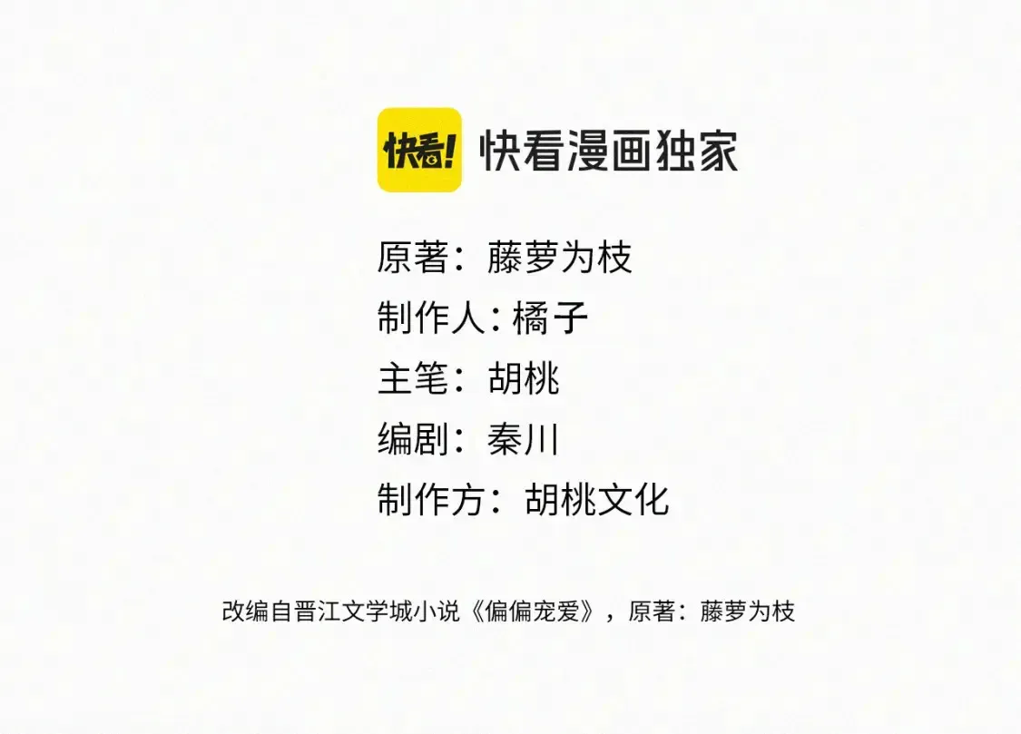 偏偏宠爱 第71话 救人 第4页