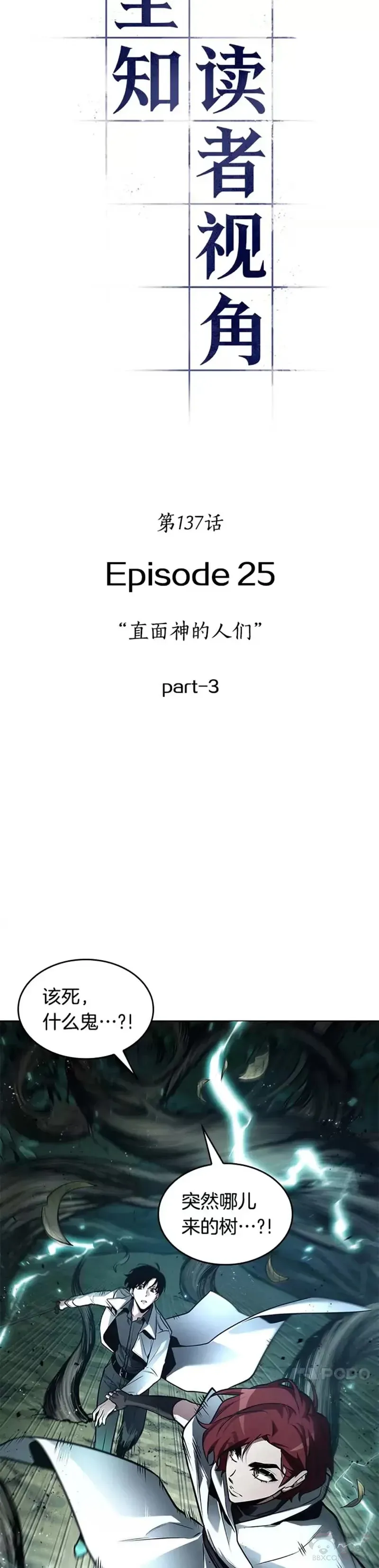 全知读者视角 137.Ep.25 直面神的人们(3) 第4页