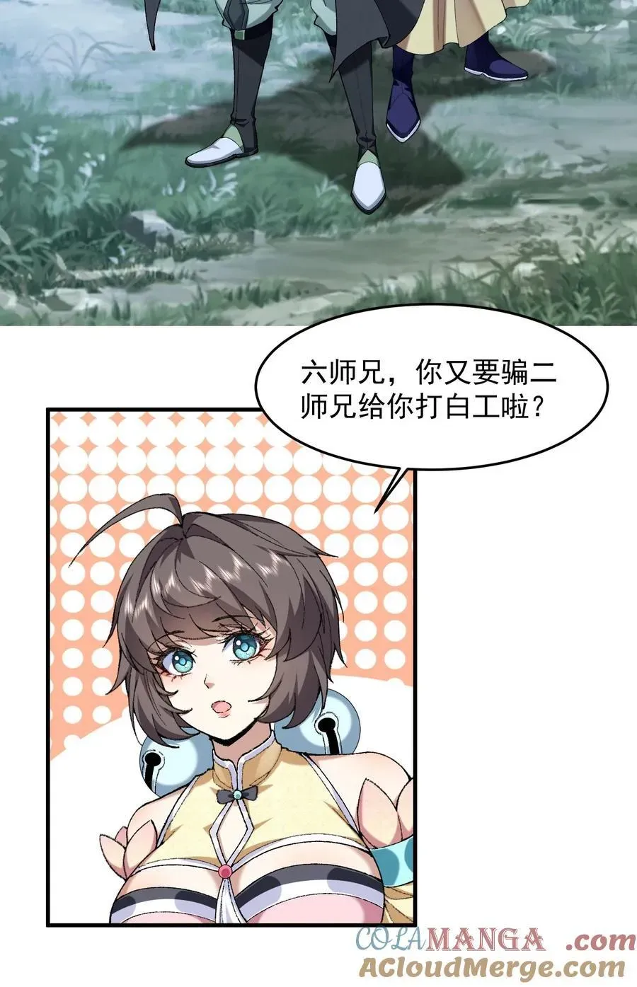 二师兄是个凡人却很强 73 铁面无私都玉书 第4页