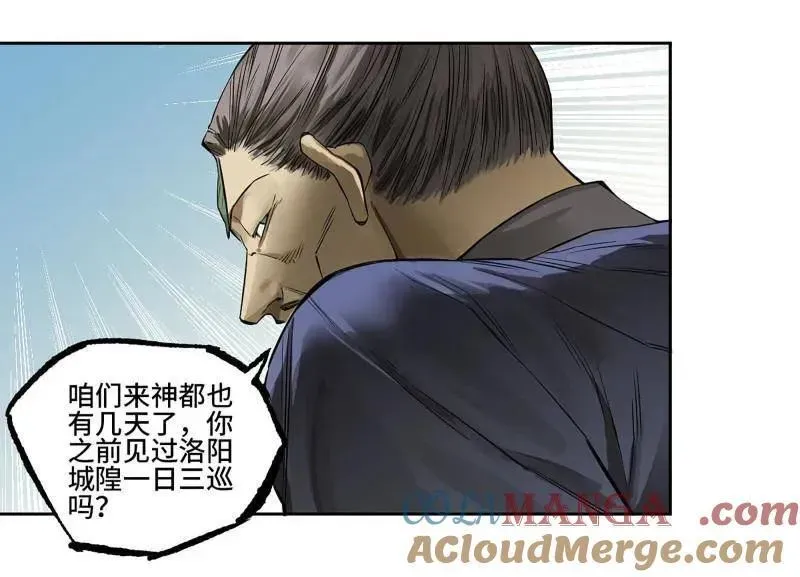 传武 第429话 第三卷 113 试刀 第4页