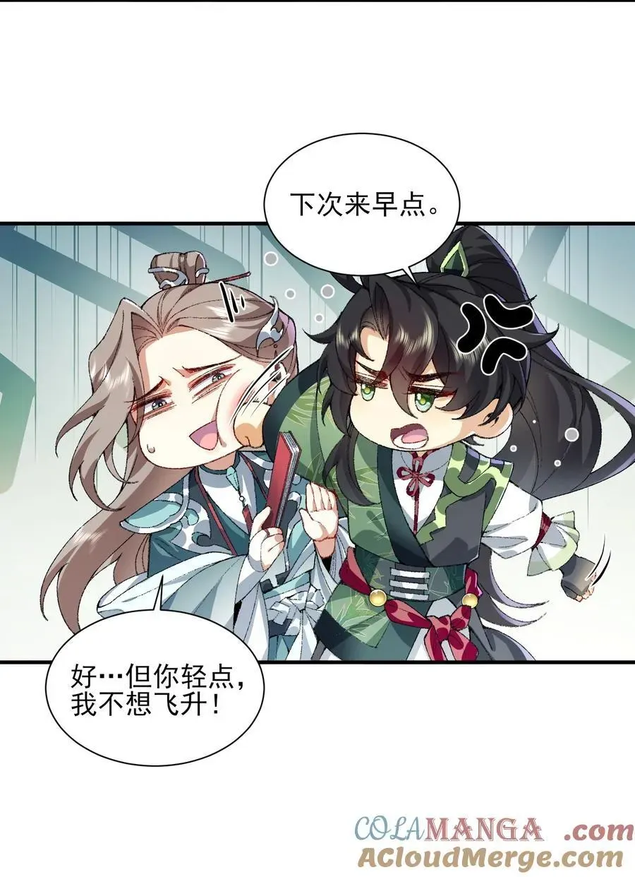 二师兄是个凡人却很强 31 走，我送你回家！ 第4页