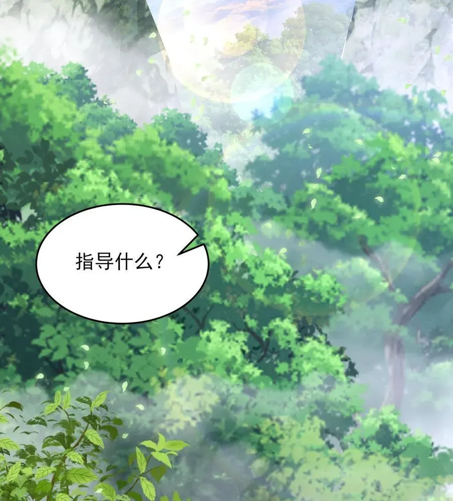 二师兄是个凡人却很强 24 《完了》 第4页