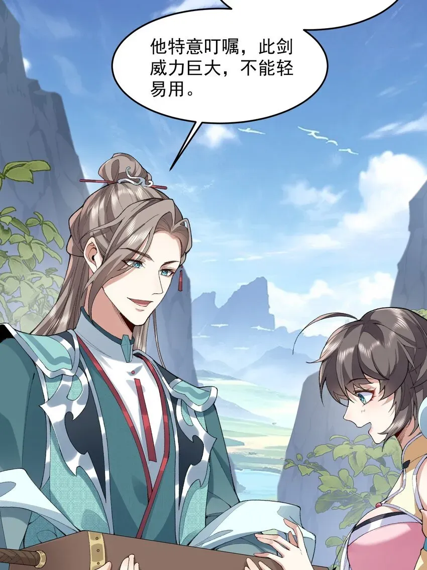 二师兄是个凡人却很强 06 下山咯！ 第4页