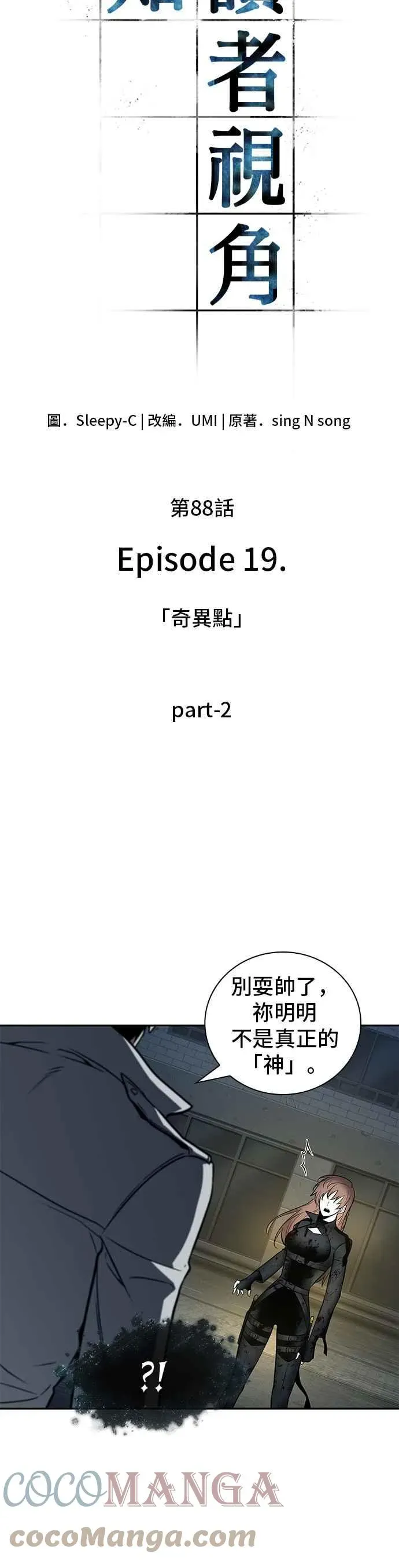 全知读者视角 088. Ep.19 奇异点（2） 第4页