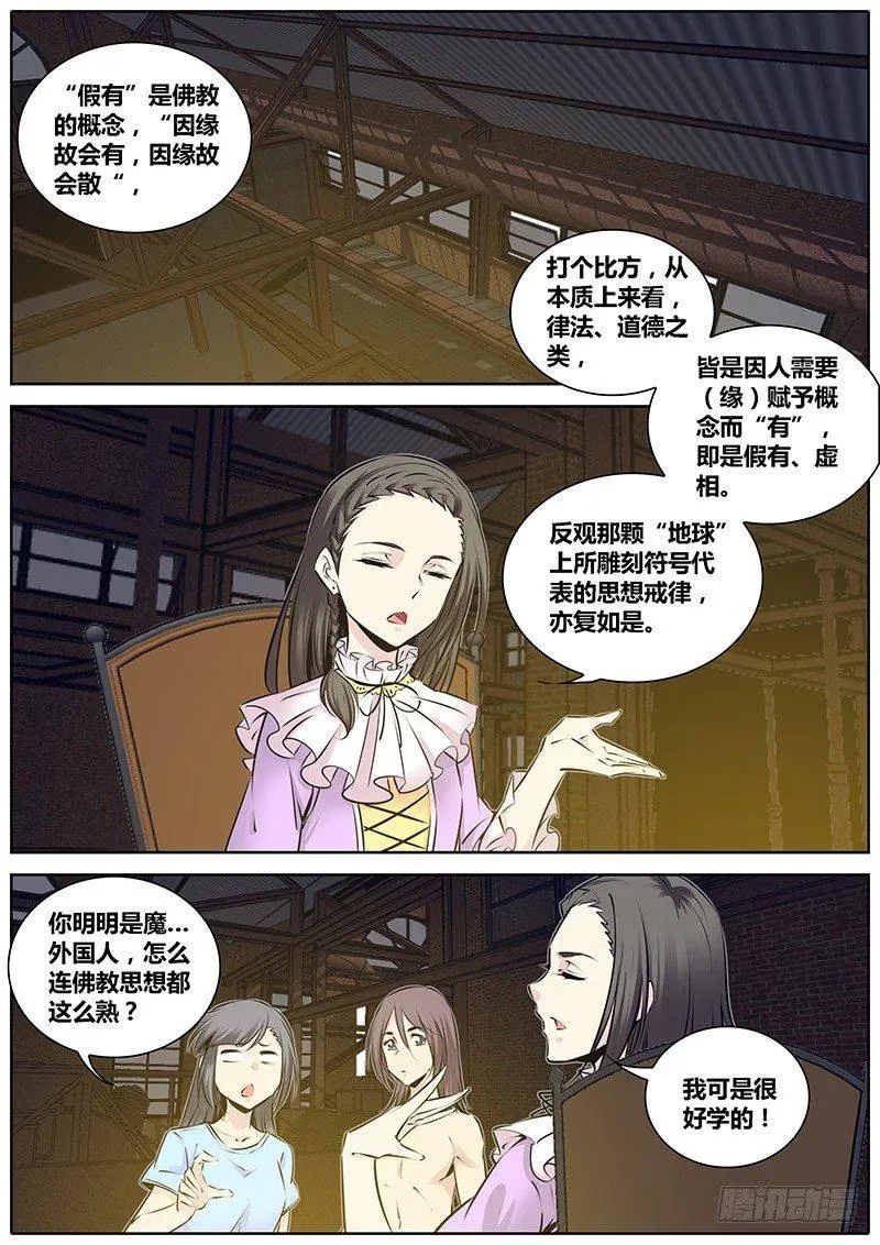 秦侠 199.大魔女血墨宗卷 第4页