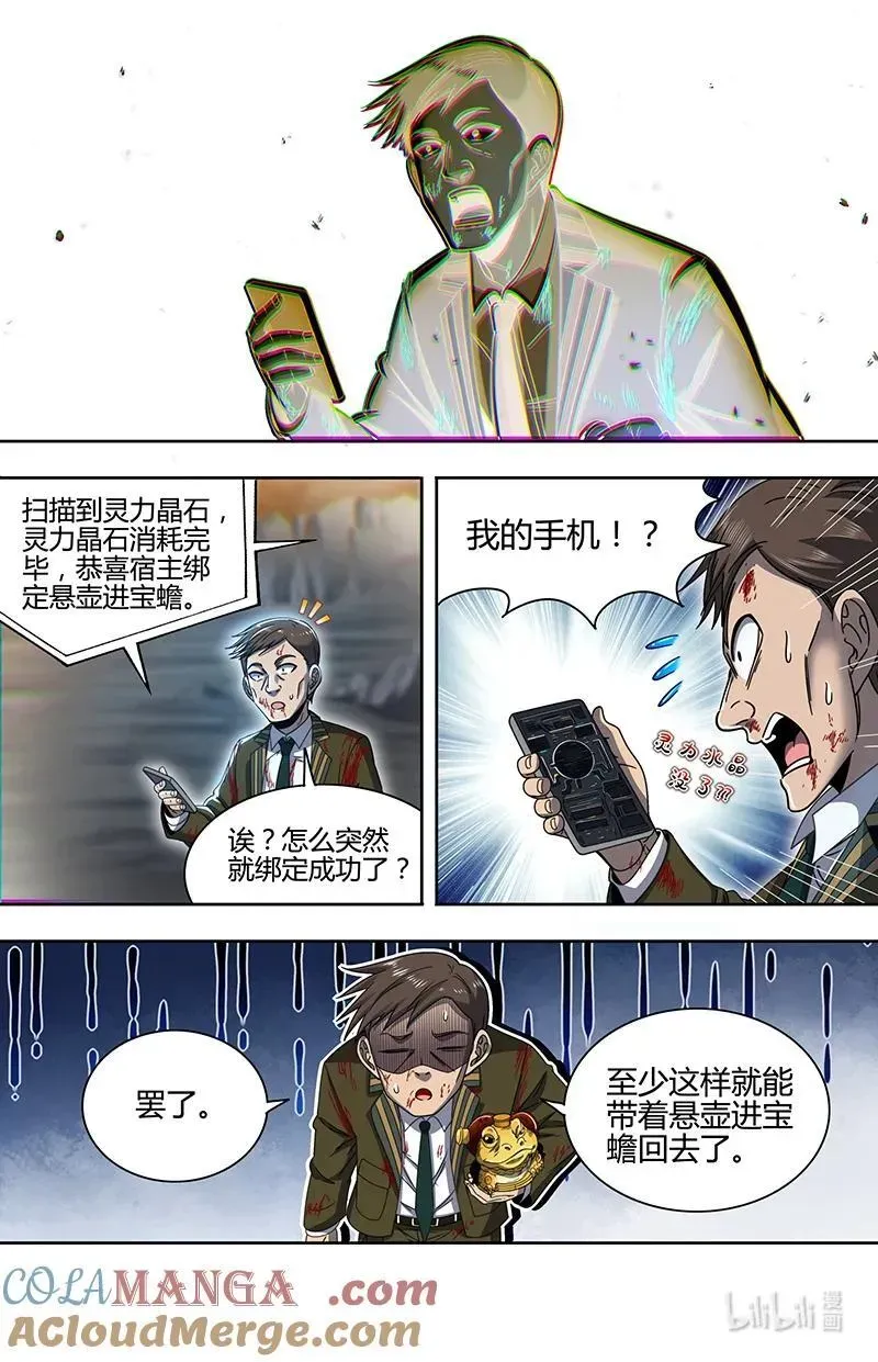 驭灵师 032-09 32新地球篇：海皇蜃遗迹 第4页