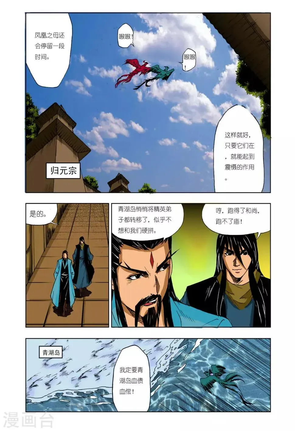 九鼎记 第214话 第4页