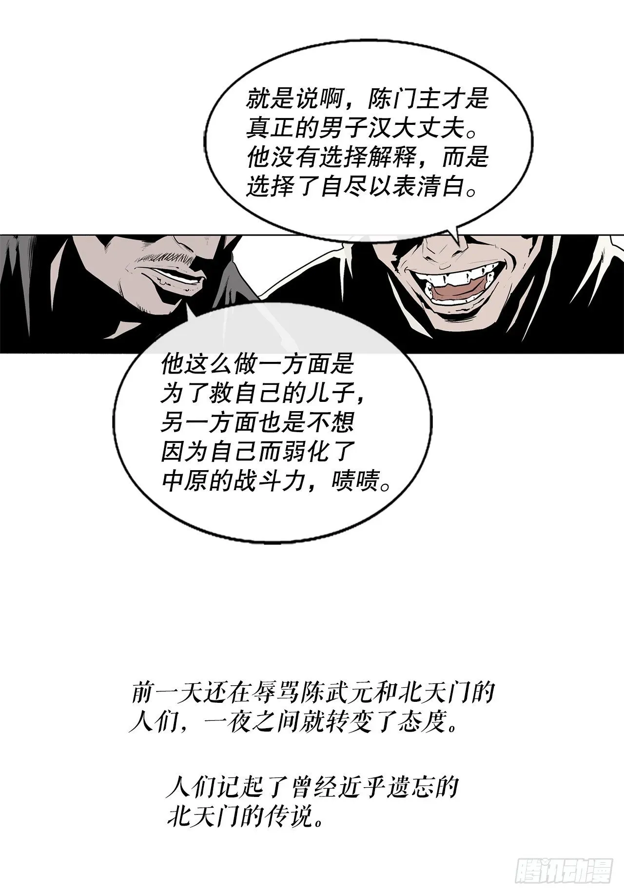 北剑江湖 109.关总管找上门 第4页