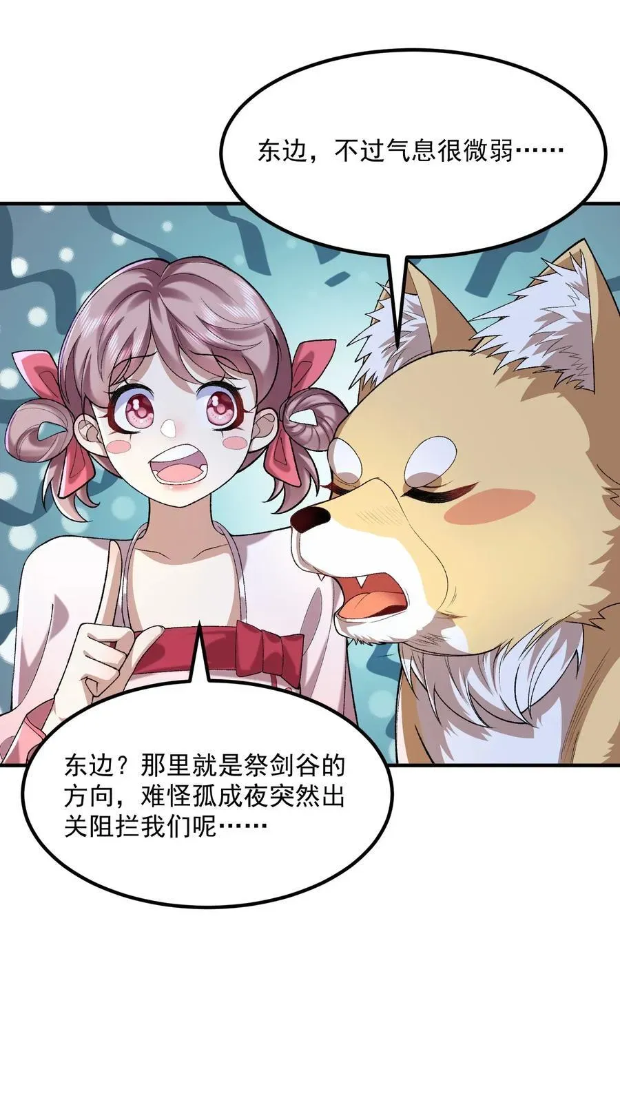 二师兄是个凡人却很强 53 会赢的！ 第41页