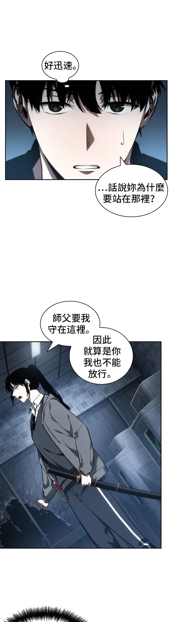 全知读者视角 第33话 第41页