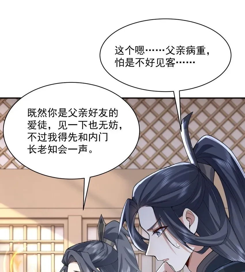 二师兄是个凡人却很强 14 初至望月阁 第41页