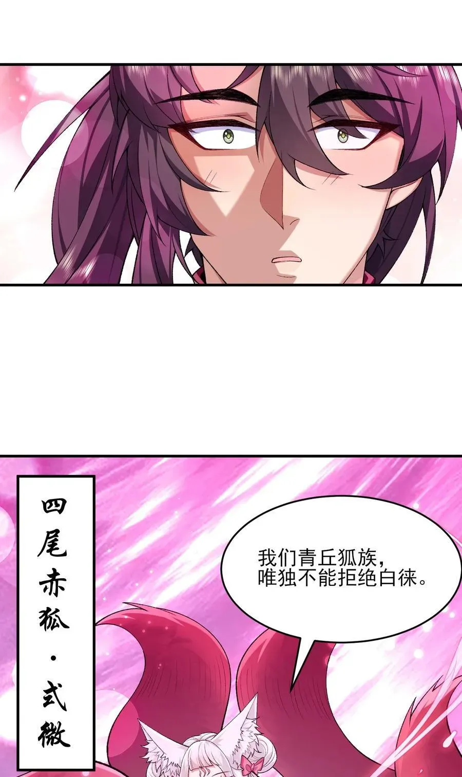 二师兄是个凡人却很强 42 青丘狐女 第41页