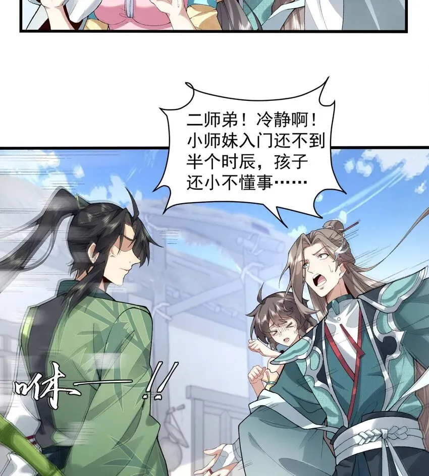 二师兄是个凡人却很强 02 二师兄是个凡人却很强 第41页