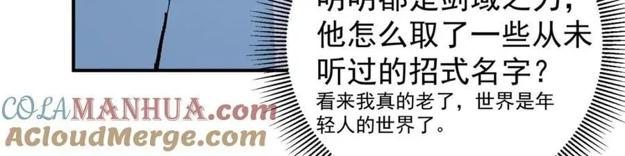 掌门低调点 307 我直接北冥神功！ 第41页