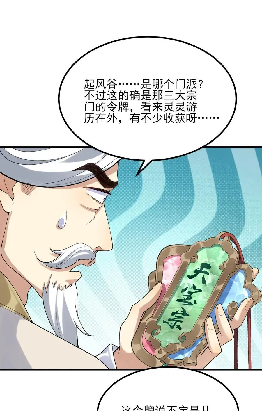 二师兄是个凡人却很强 50 举头三尺有白徕！ 第41页