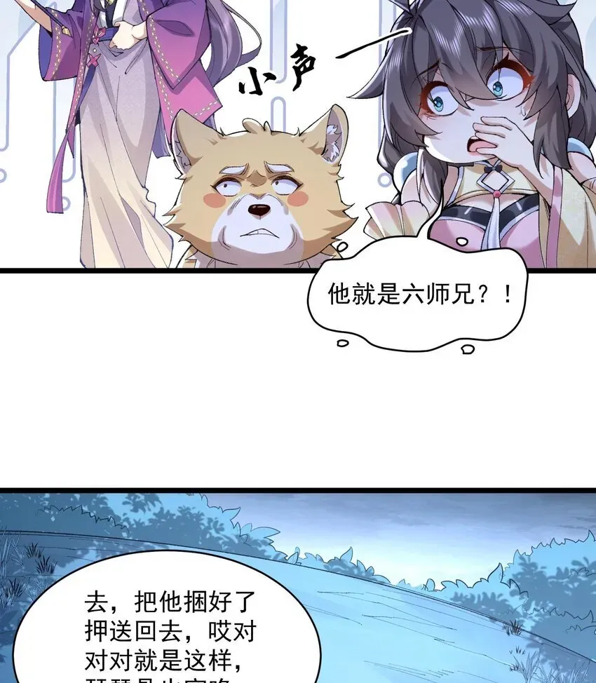 二师兄是个凡人却很强 10 妖王出世 第41页