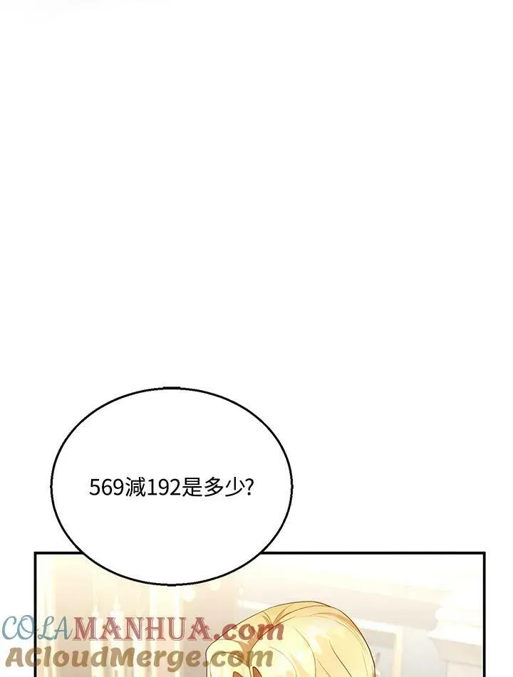 怀了恶棍的孩子 第9话 第41页