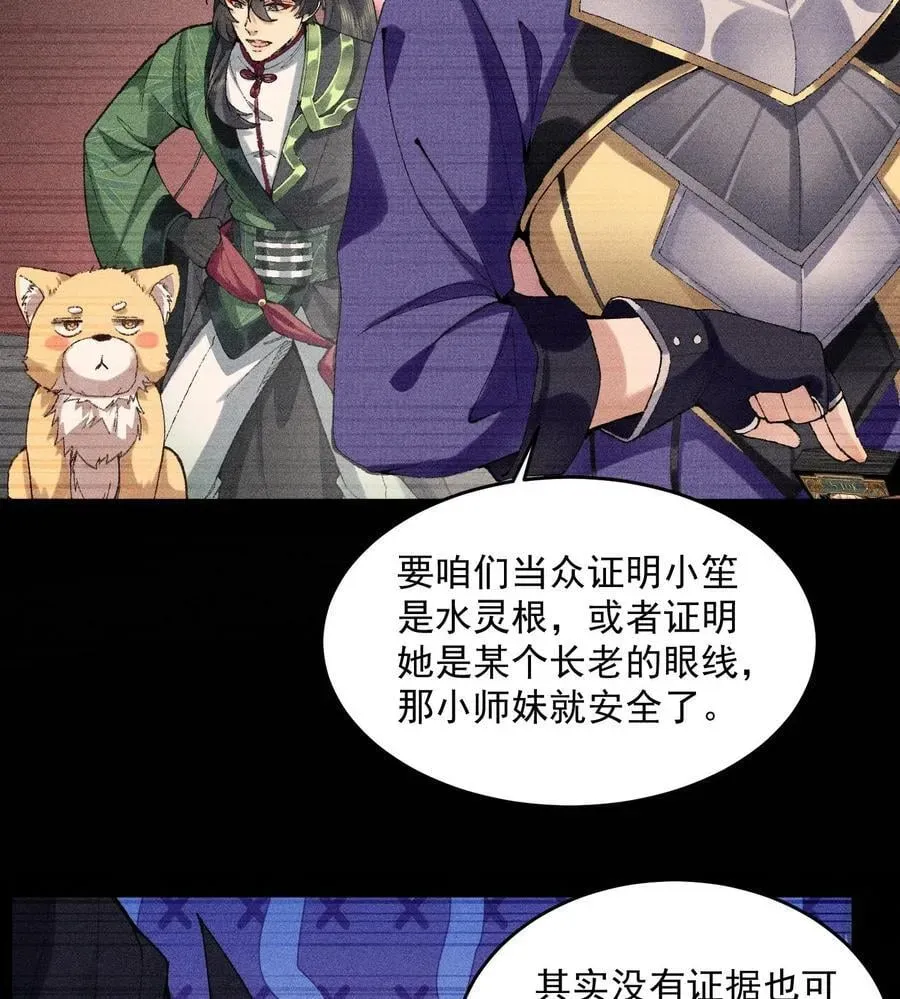 二师兄是个凡人却很强 57 说话利索点 第41页