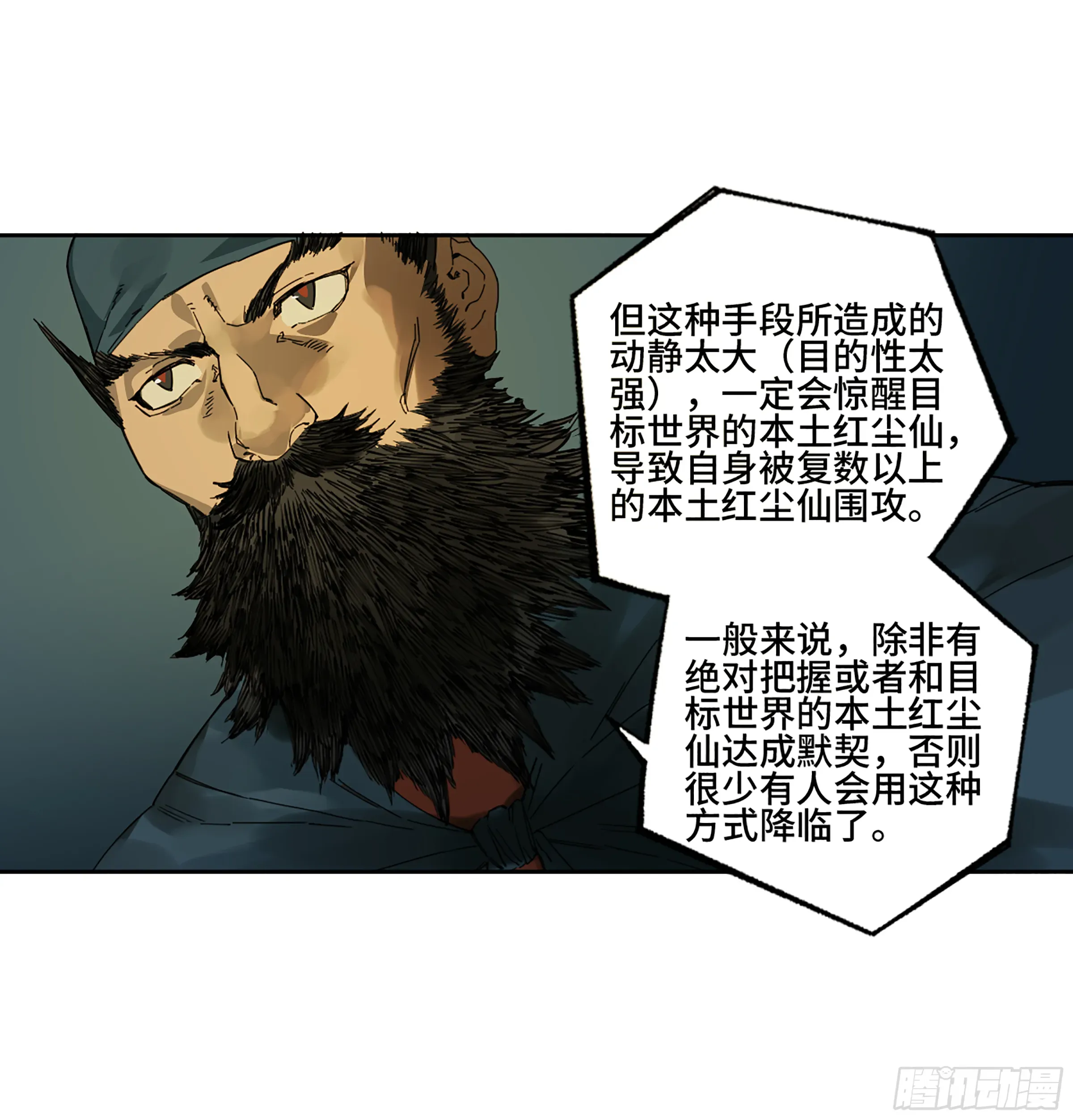 传武 第二卷141天子与剑 第41页