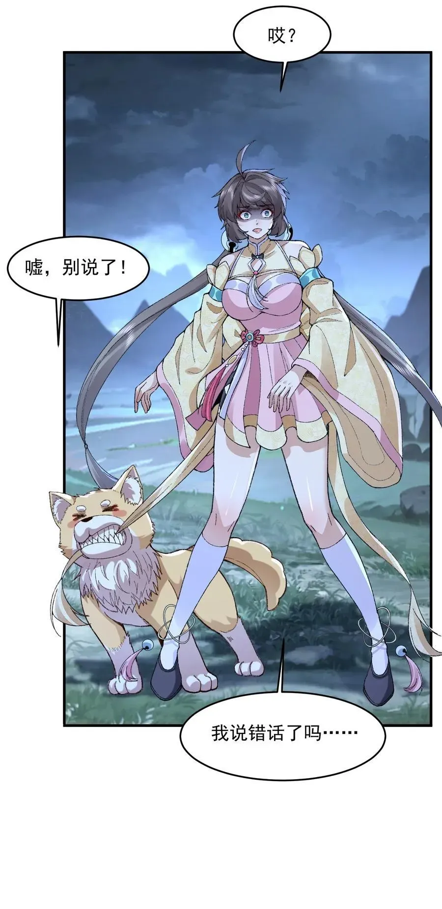 二师兄是个凡人却很强 72 师门有奸细？！ 第41页