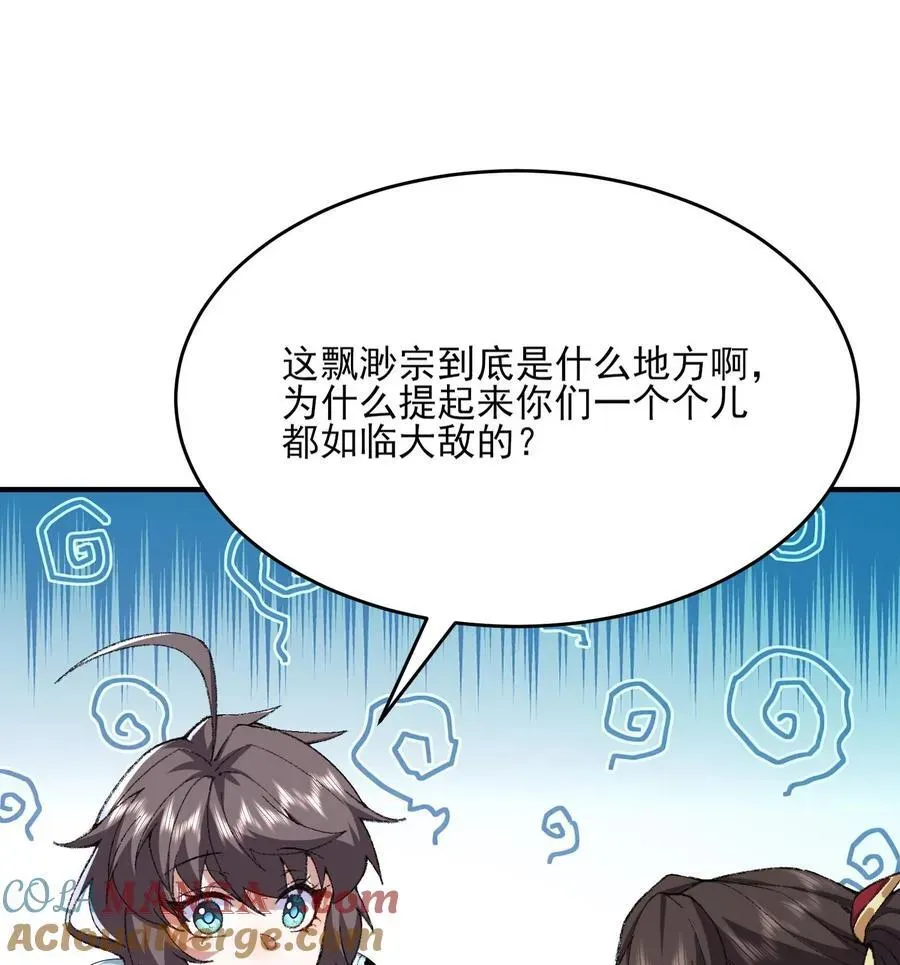 二师兄是个凡人却很强 24 《完了》 第41页