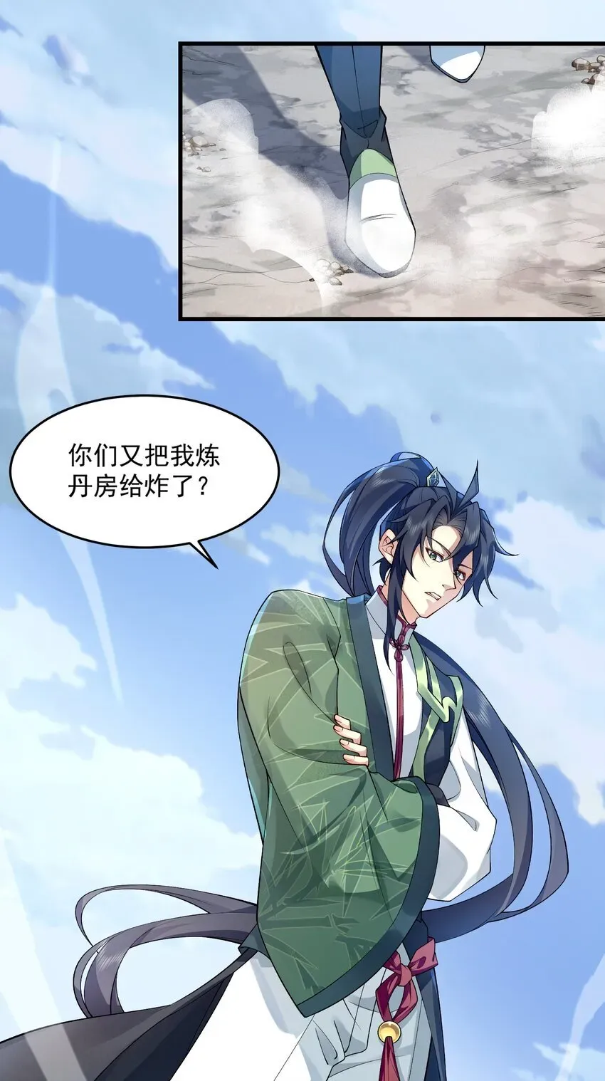 二师兄是个凡人却很强 04 炼丹天才，重塑灵根有望！ 第41页