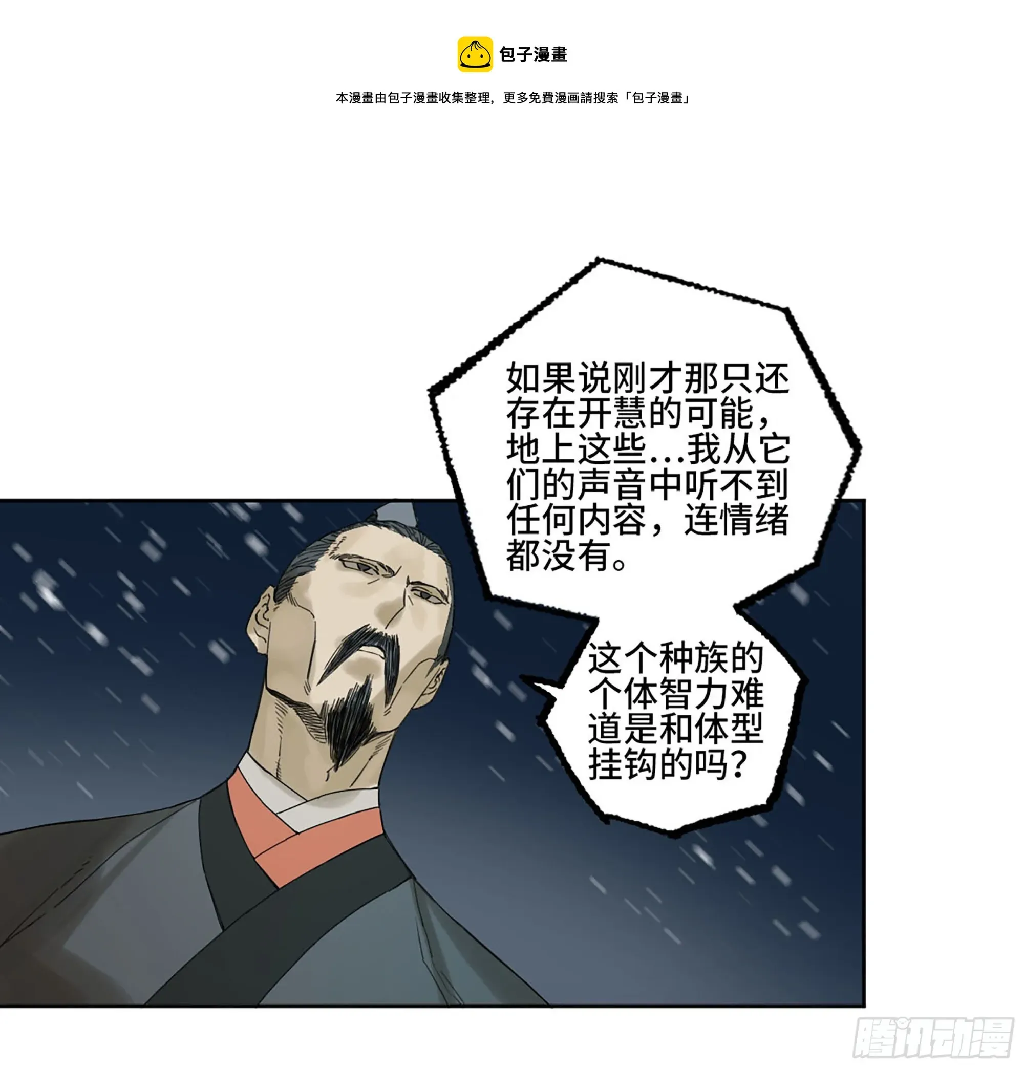 传武 第二卷178抵达 第41页