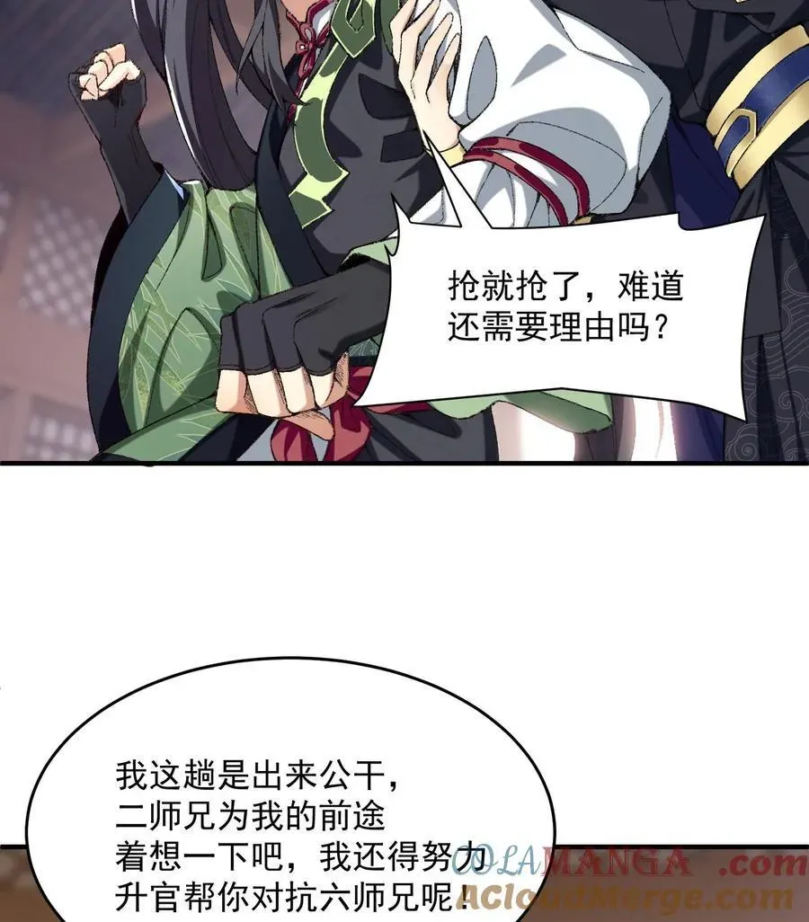 二师兄是个凡人却很强 23 话疗 第41页