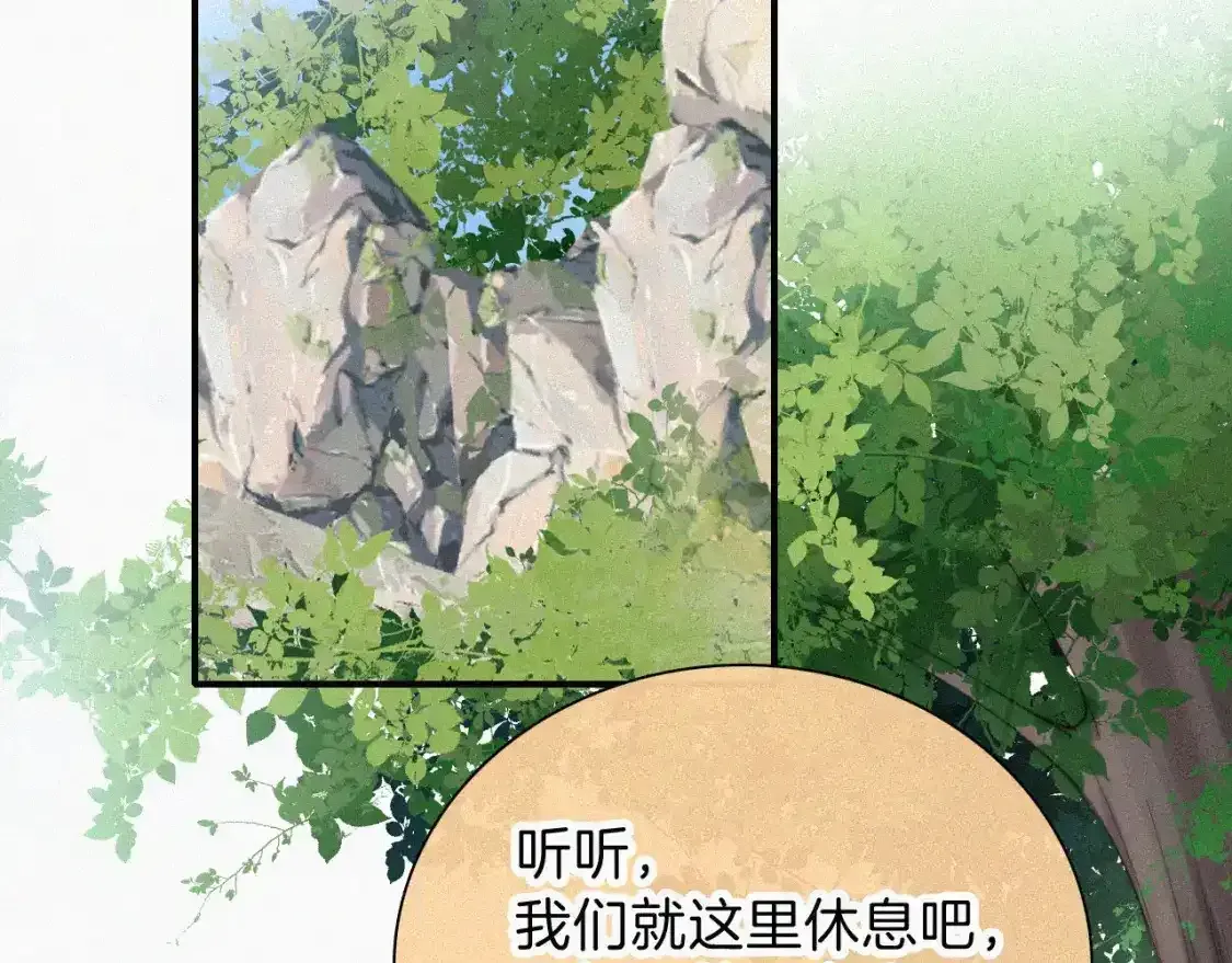 偏偏宠爱 第39话 爬山 第41页