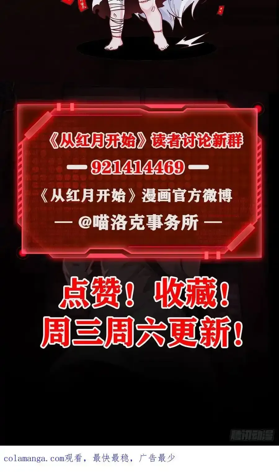 从红月开始 167 中心城篇：回忆录像带 第42页