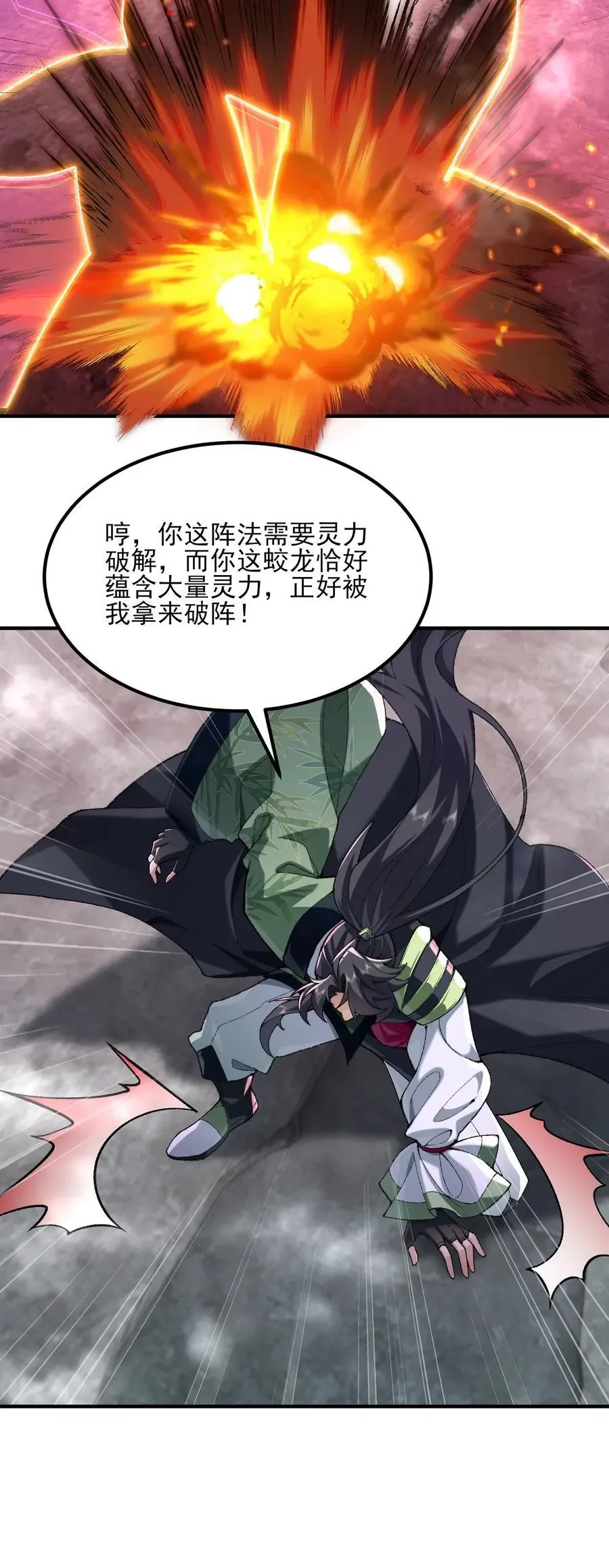 二师兄是个凡人却很强 54 《Di Molto》 第42页