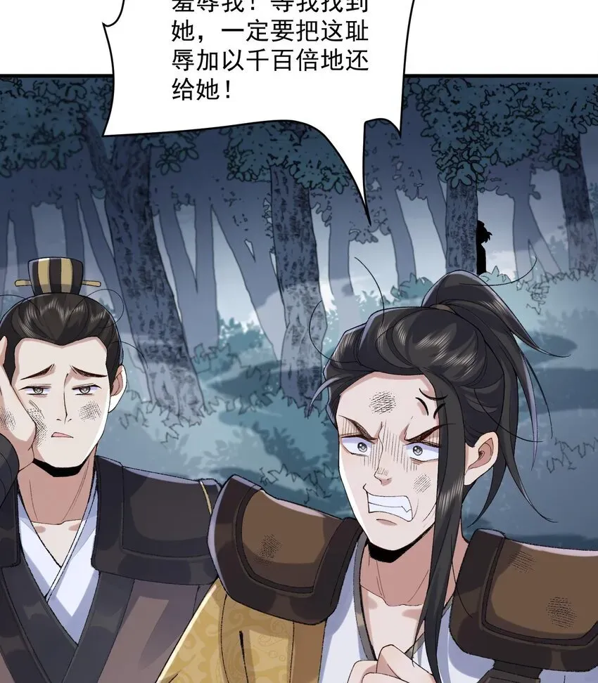 二师兄是个凡人却很强 08 封印之物 第42页