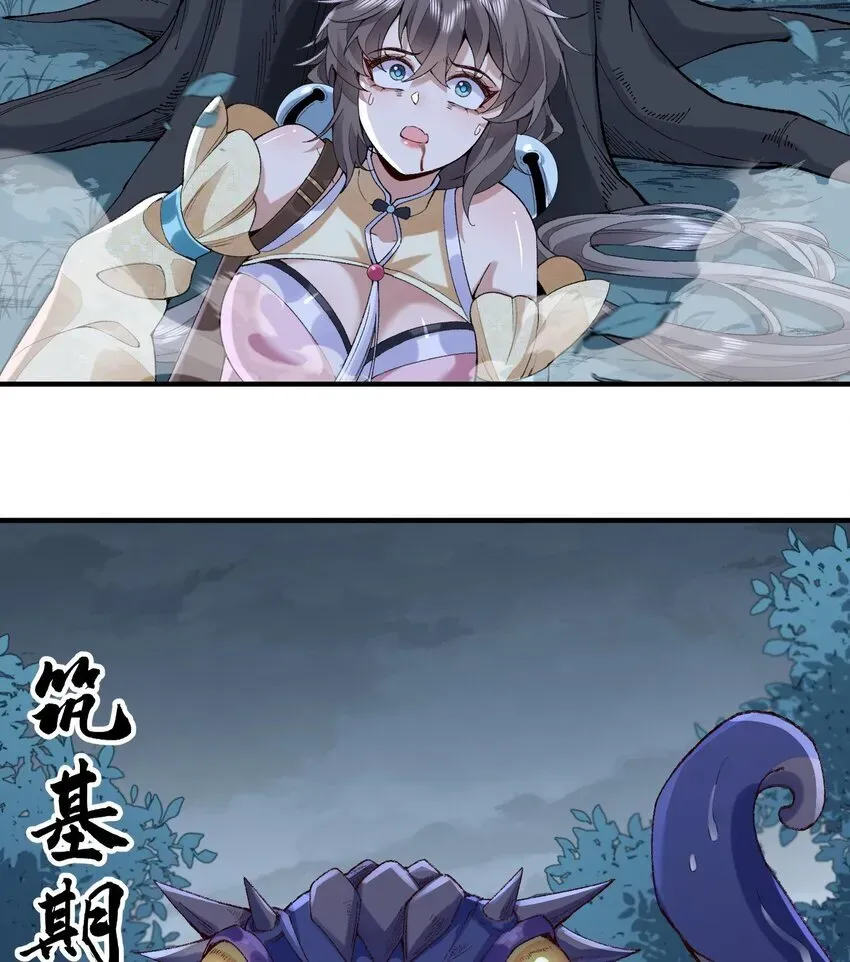 二师兄是个凡人却很强 09 南域妖王 第42页