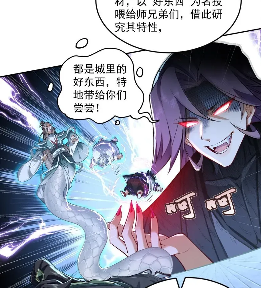 二师兄是个凡人却很强 05 我师灵灵就是起风谷的希望！ 第42页