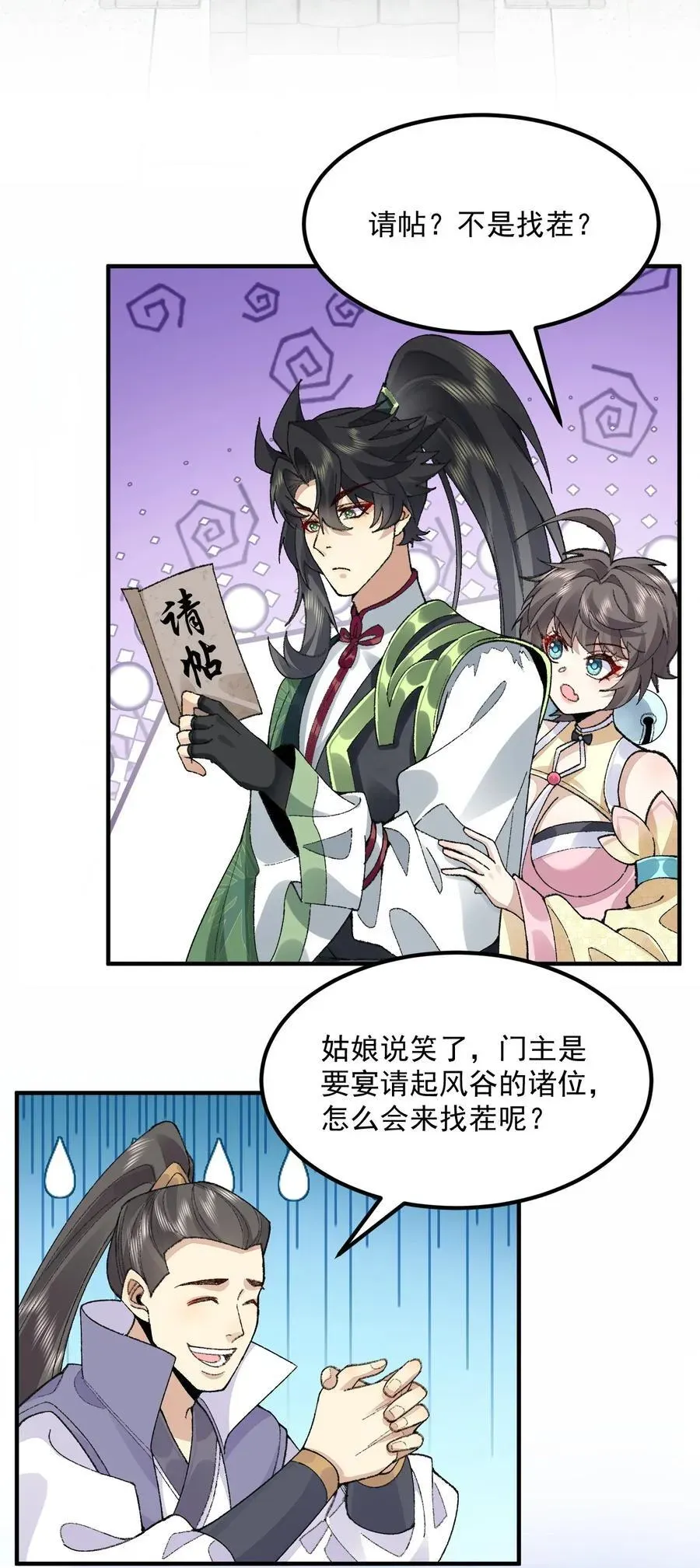 二师兄是个凡人却很强 68 久病床前无孝子-该吃还是得吃！ 第42页