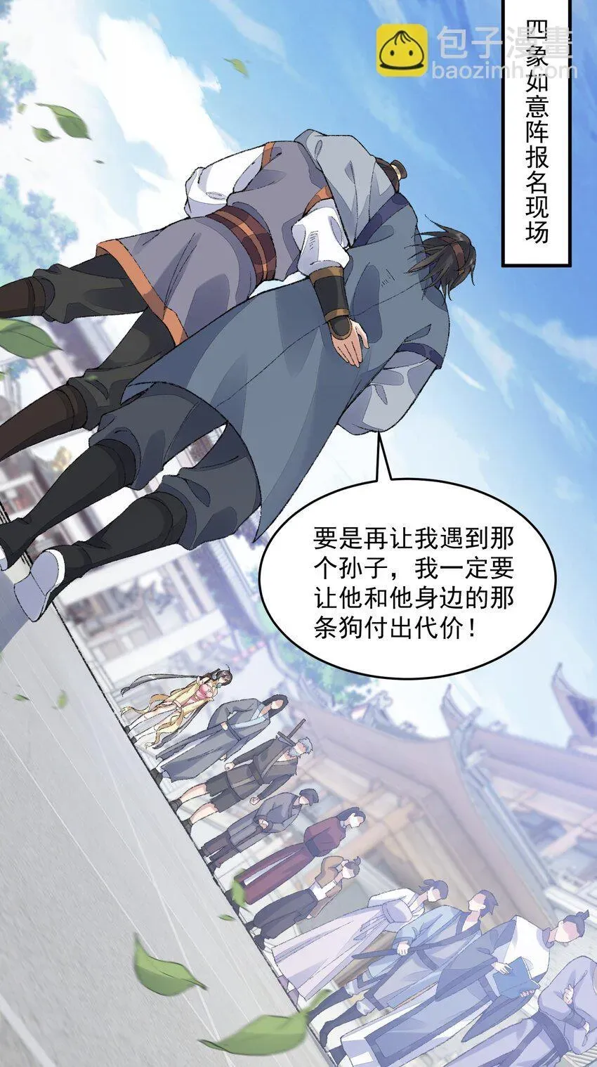 二师兄是个凡人却很强 06 下山咯！ 第42页