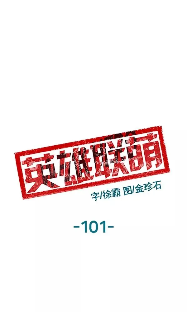 英雄联萌 第101话 第42页