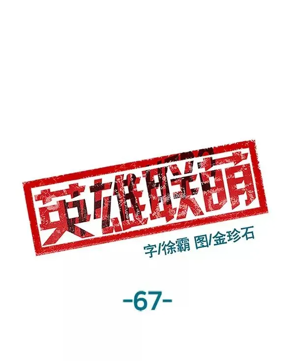 英雄联萌 第67话 第42页