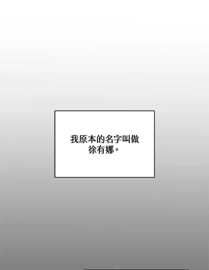 怀了恶棍的孩子 第1话 第42页