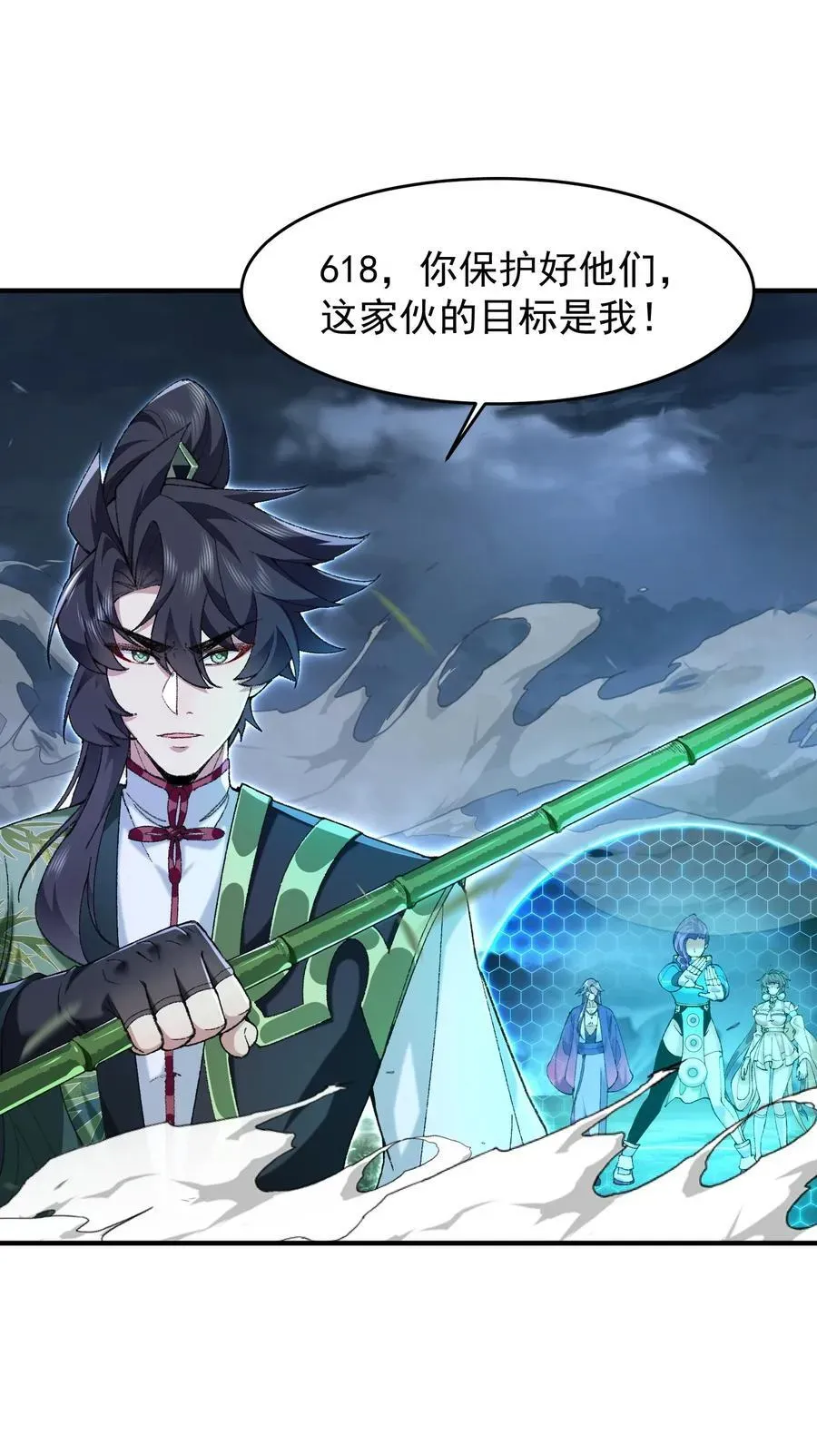 二师兄是个凡人却很强 71 师父，你管不管啊！ 第42页