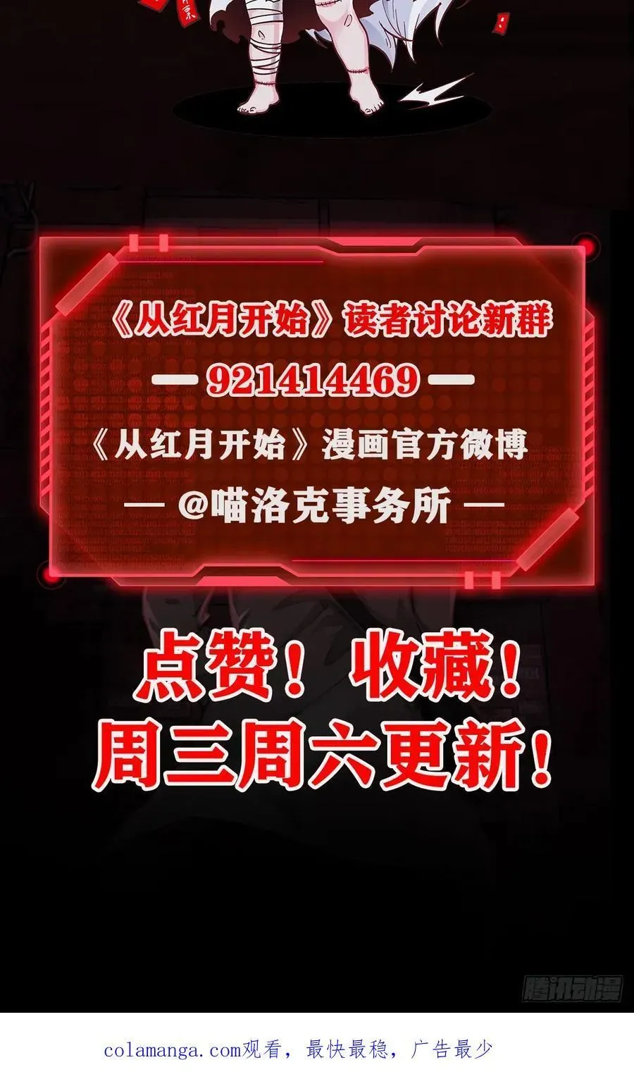 从红月开始 175 中心城篇：能力者集结 第42页