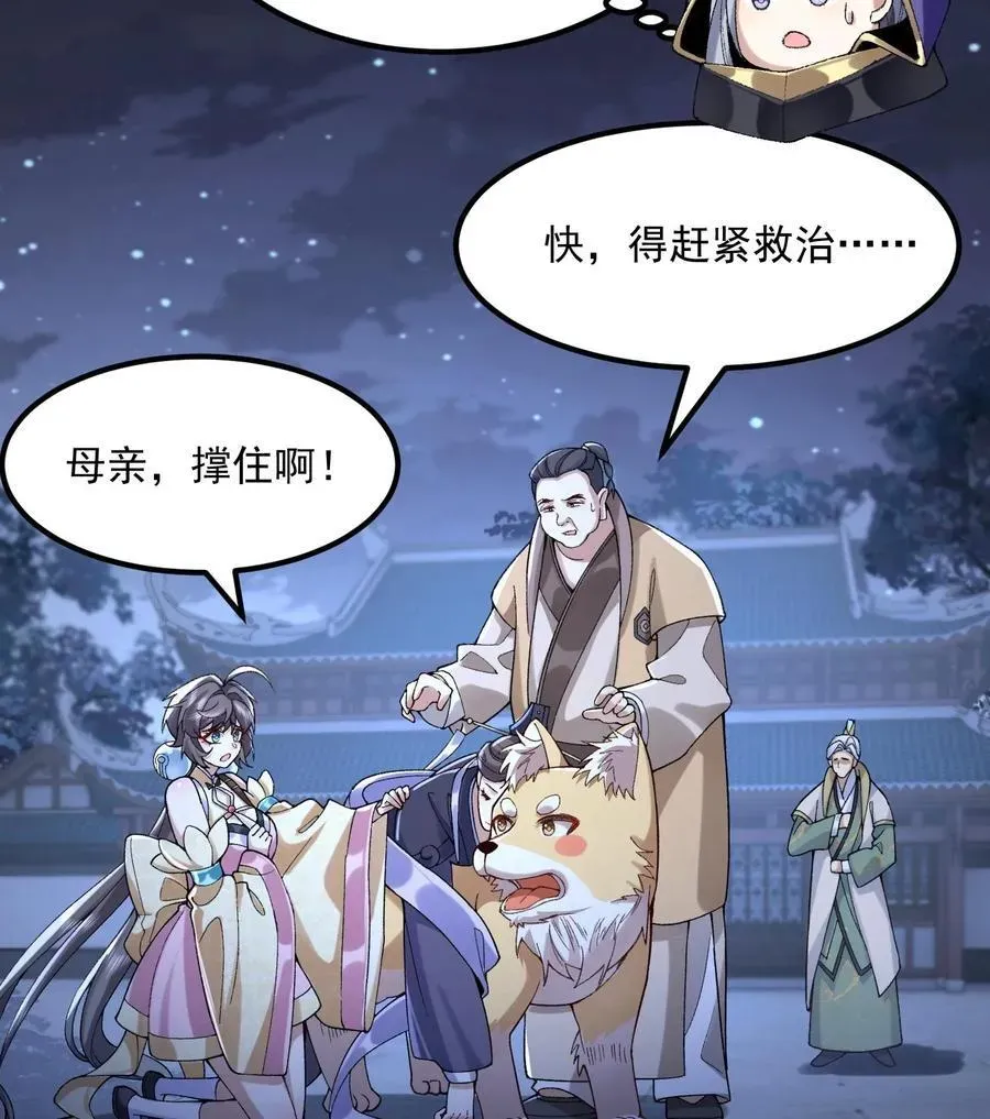 二师兄是个凡人却很强 58 走！干他！ 第42页